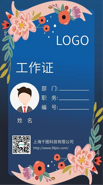 公司企业工作证吊牌模版