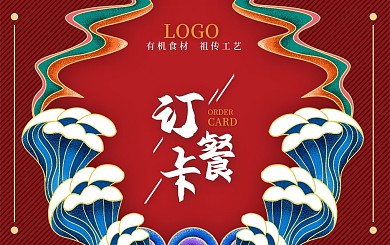 国潮中国风红色订餐卡会员卡
