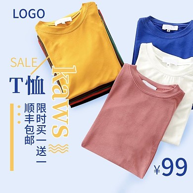 KAWS系列服装通用主图直通车源文件