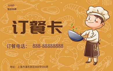 订餐卡简洁大方