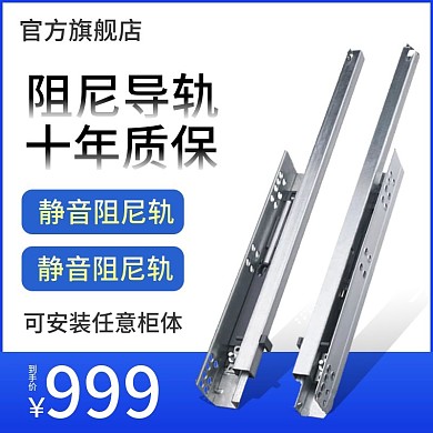 淘宝天猫三节轨导轨主图直通车