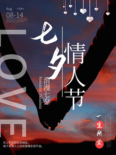 简约小清新七夕摄影图节日海报
