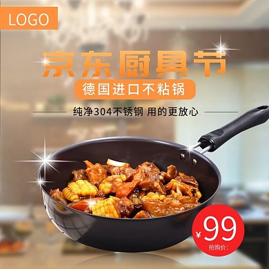 厨房用具简约优惠京东厨具节主图
