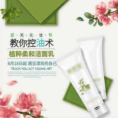 电商淘宝简约绿色方块护肤品洁面乳主图