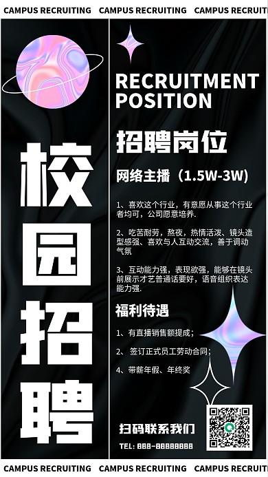 网络主播校园招聘手机海报