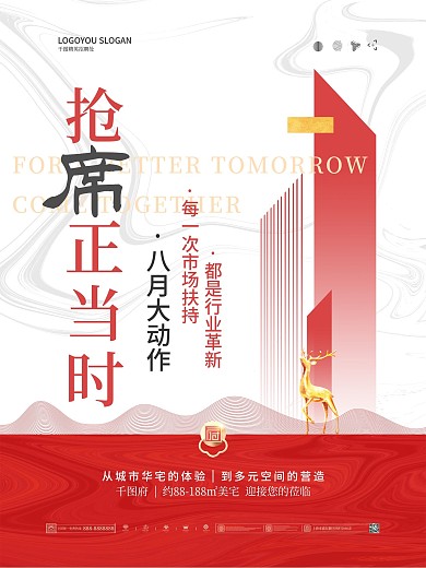 简约地产热销活动开盘大字营销促销海报