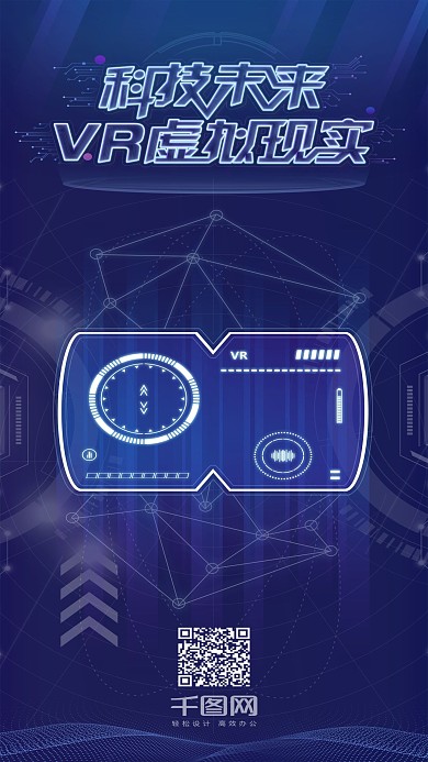 蓝色科技未来VR虚拟现实