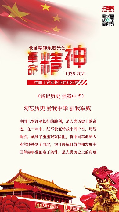 长征胜利85周年革命精神长征精神配图