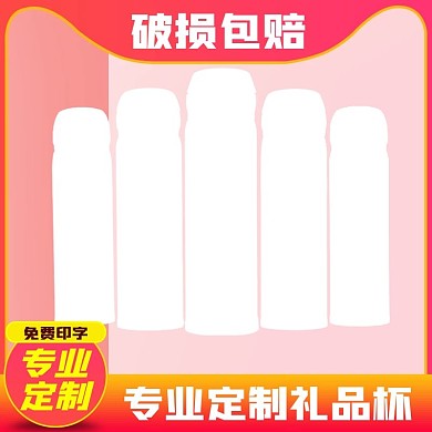 原创淘宝天猫礼品杯水杯主图psd模板