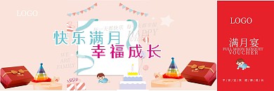 粉色满月宴会优惠券