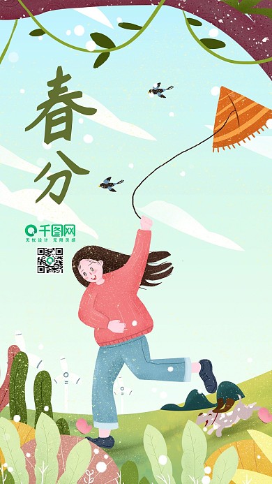 节日节气之春分插画