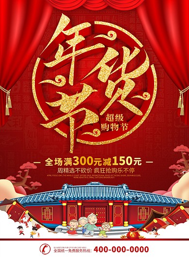 简约红色立体字年终年货节促销dm宣传单