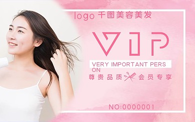 粉色简约美发会员卡