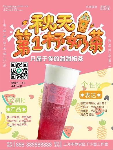 秋天的第一杯奶茶