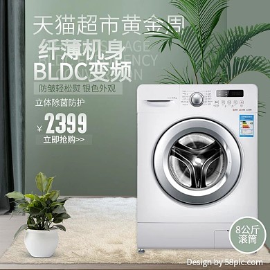 天猫淘宝天猫超市黄金周简约风电器主图