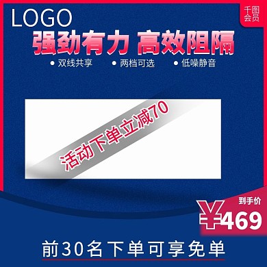 直通车淘宝电商主图促销背景