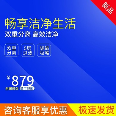 数码电器主图淘宝天猫主图新品主图