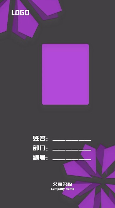 多边形紫色简约时尚商务工作证