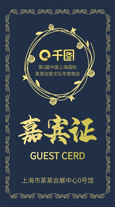 公司企业展会嘉宾证吊牌模版