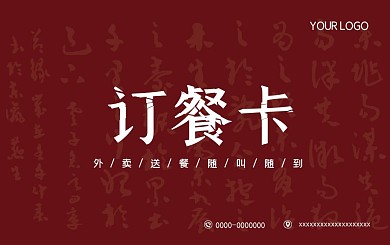 订餐卡红色中国风石锅拌饭