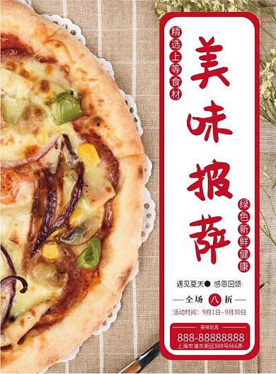 美味披萨菜单DM单