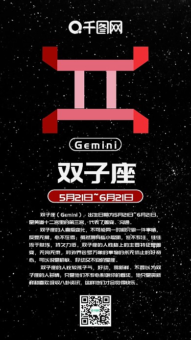 双子座星空符号日签浪漫可爱手机配图