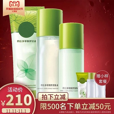 双11红色大气护肤品套餐直通车