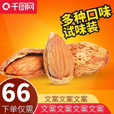 517吃货日坚果主图2