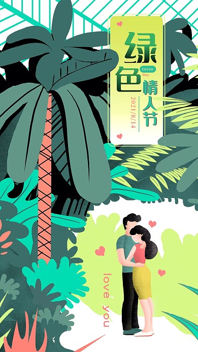绿色情人节情侣手机原创插画