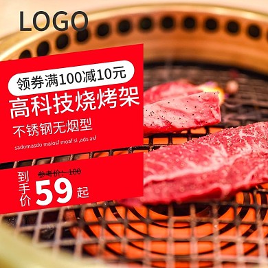 简约高端大气直通车烧烤架主图模版