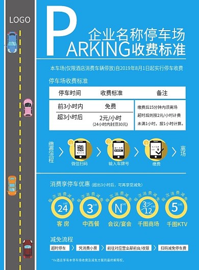 停车场收费单张2