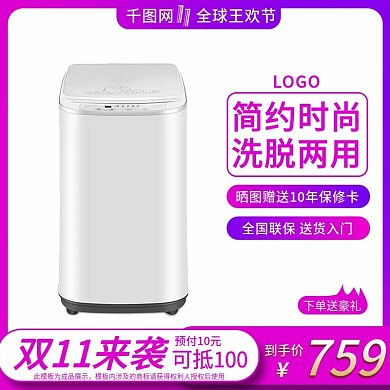 紫色渐变双十一预售家用电器洗衣机主图