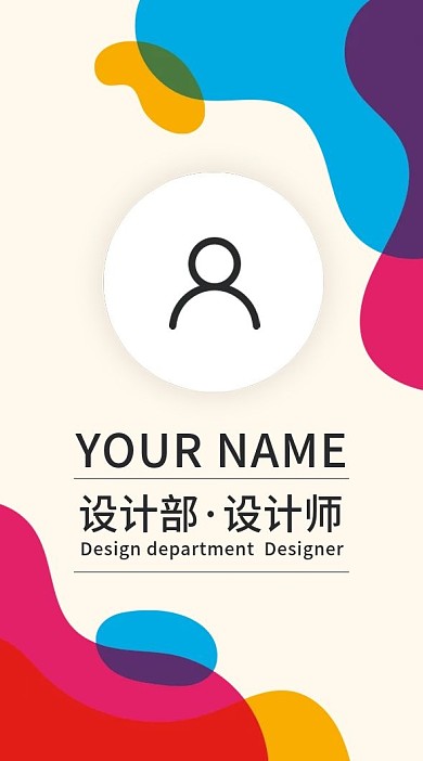 抽象彩色文艺竖版企业个性工作证模板