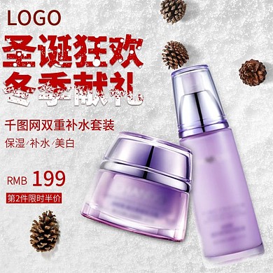 天猫淘宝圣诞节日美妆洗护促销直通车主图