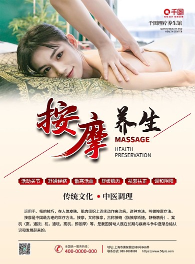 复古风中医养生理疗按摩店宣传单DM单页