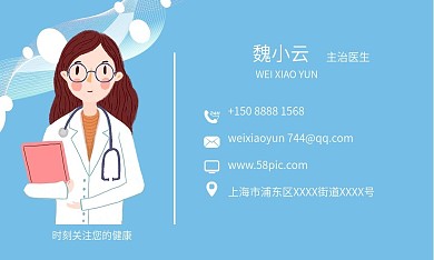 医生名片图片