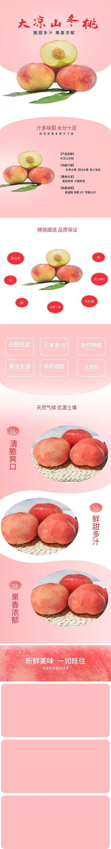 桃子详情页模板简约粉色