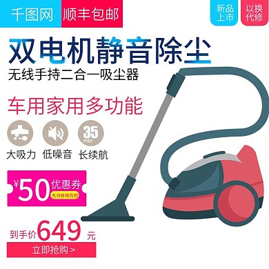 简约大气风格车载家用吸尘器直通车主图模板