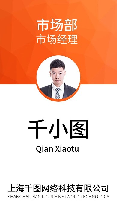 简洁橙色销售工作证模板