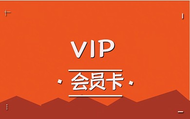 vip卡通可爱欧式设计风格会员卡