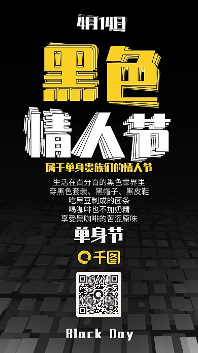 黑色情人节奢华贵族简约手机配图