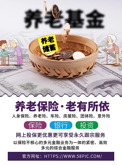 小清新简约养老保险宣传单