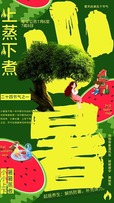 卡通在清凉西瓜里迎接小暑