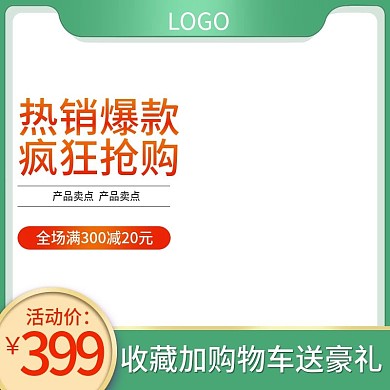 电商淘宝绿色牙刷直通车促销活动主图