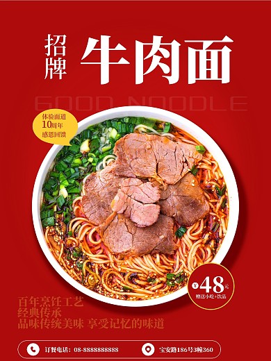 拉面红烧牛肉面宣传单宣传海报
