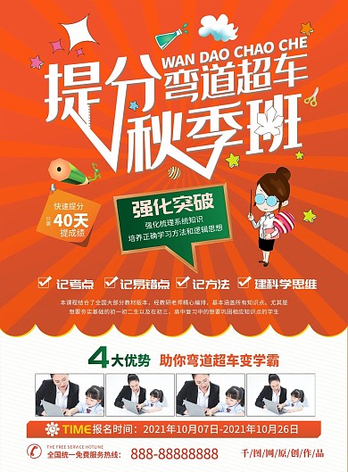 秋季新学期辅导补习班DM宣传单1
