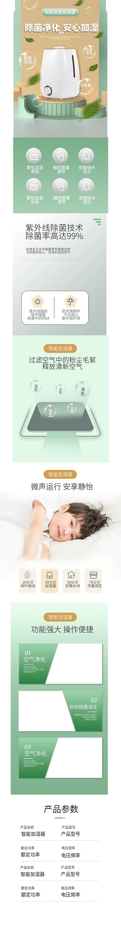 小清新简约加湿器净化器小家电电器详情页