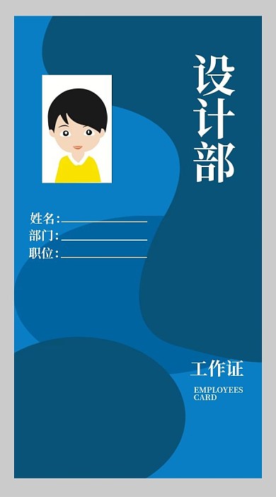 员工吊牌12简约大气商务工作证个人名片