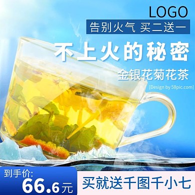 淘宝天猫茶饮简约直通车主图