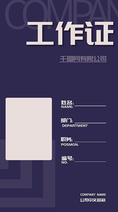 简约文字简单条状紫色浅粉色时尚工作证